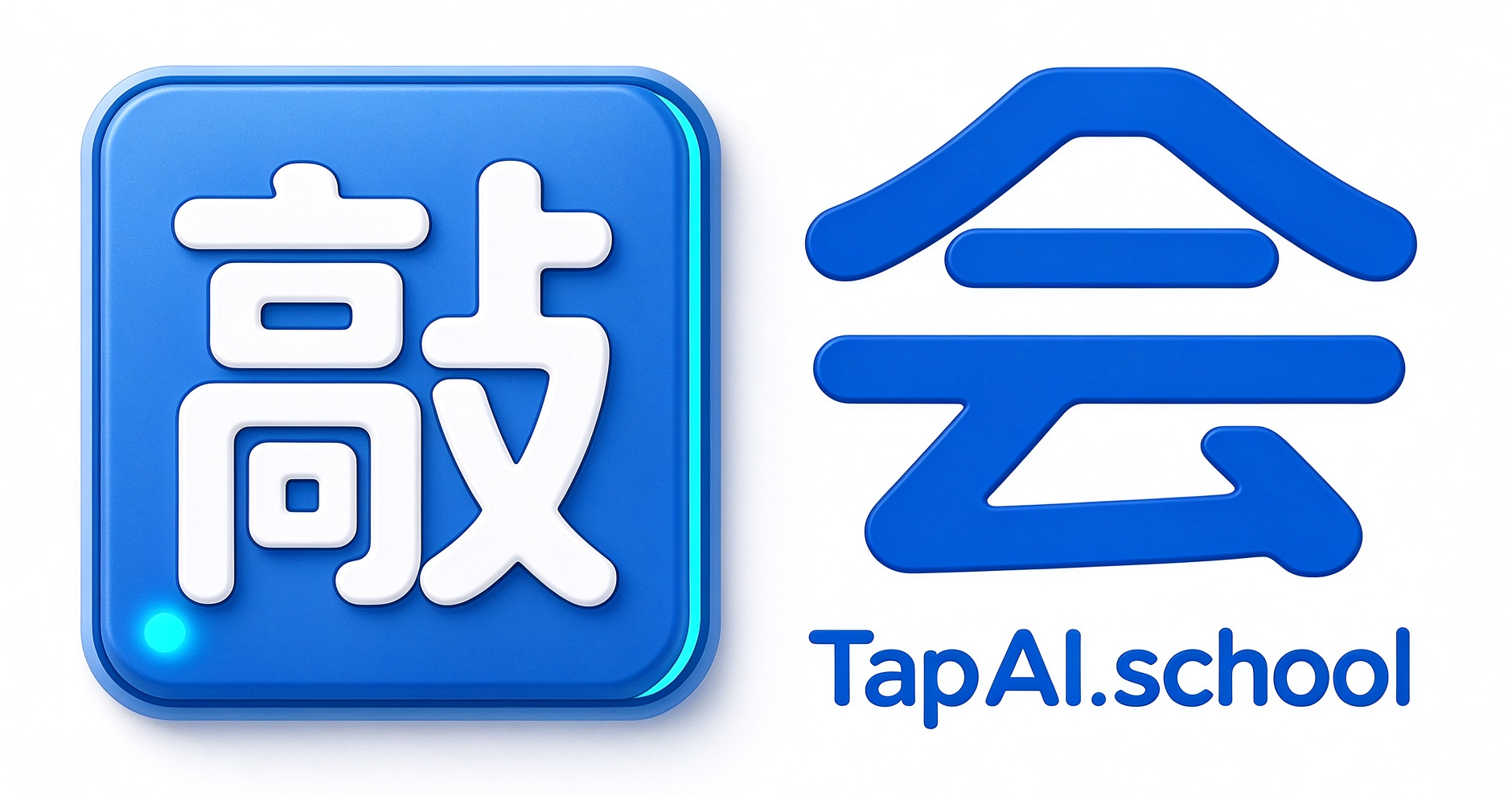 敲会英语 Tap.AI